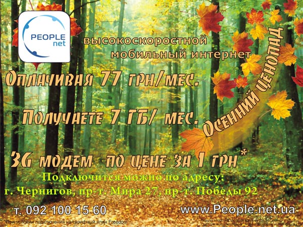 people net. реклама в маршрутки