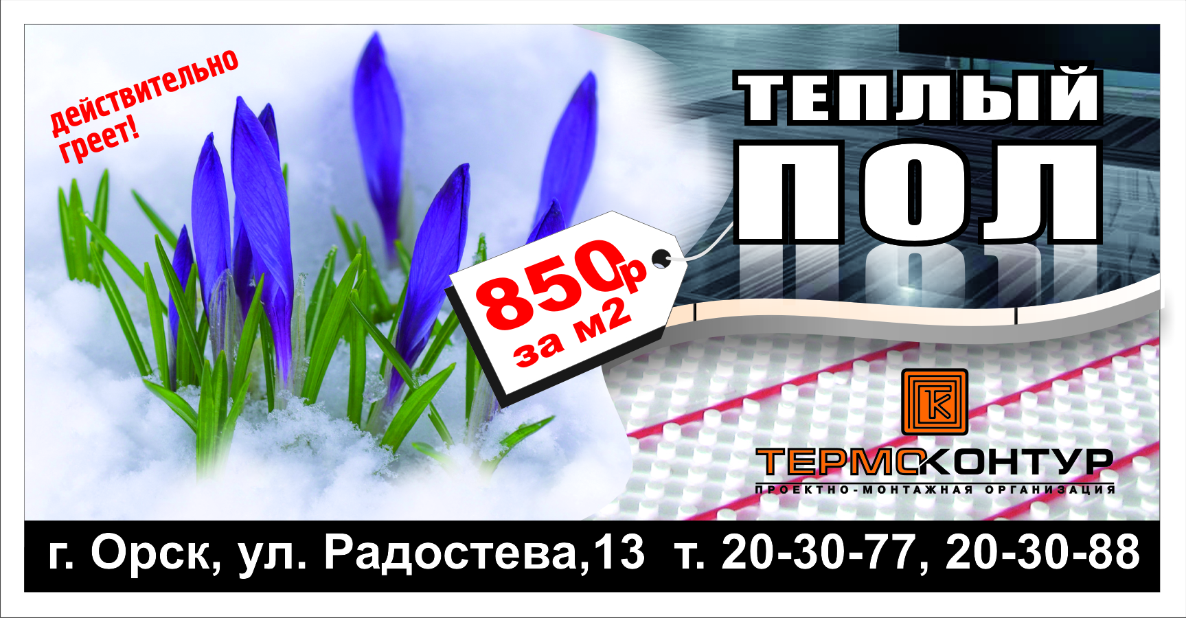 теплый пол