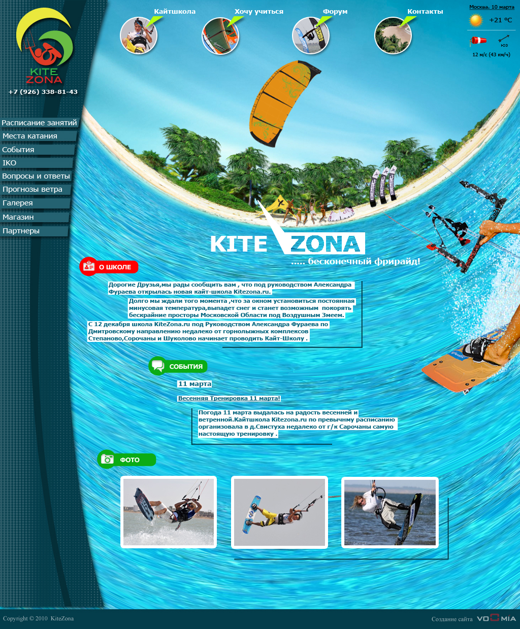 KiteZona