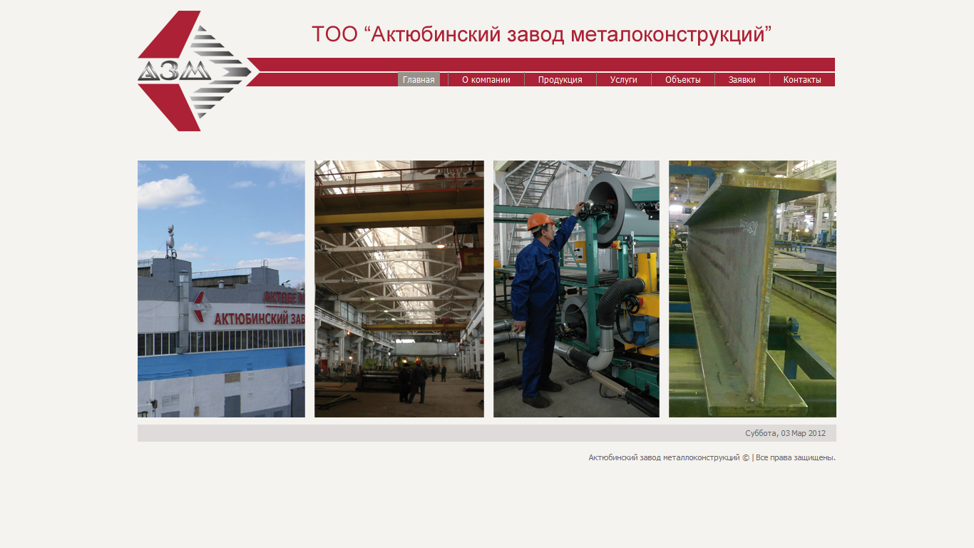 Актюбинский завод металлоконструкций
