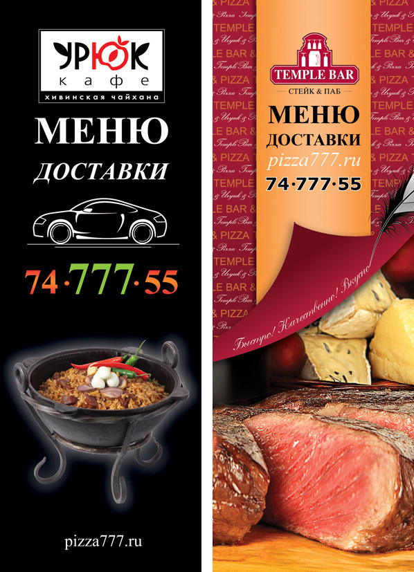Буклеты для сети ресторанов &quot;Темпл Бар&quot; и &quot;Урюк&quot;
