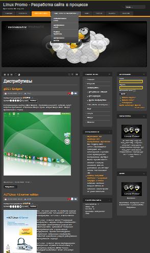 Linux Promo Портал для ознакомления с Open Source системами