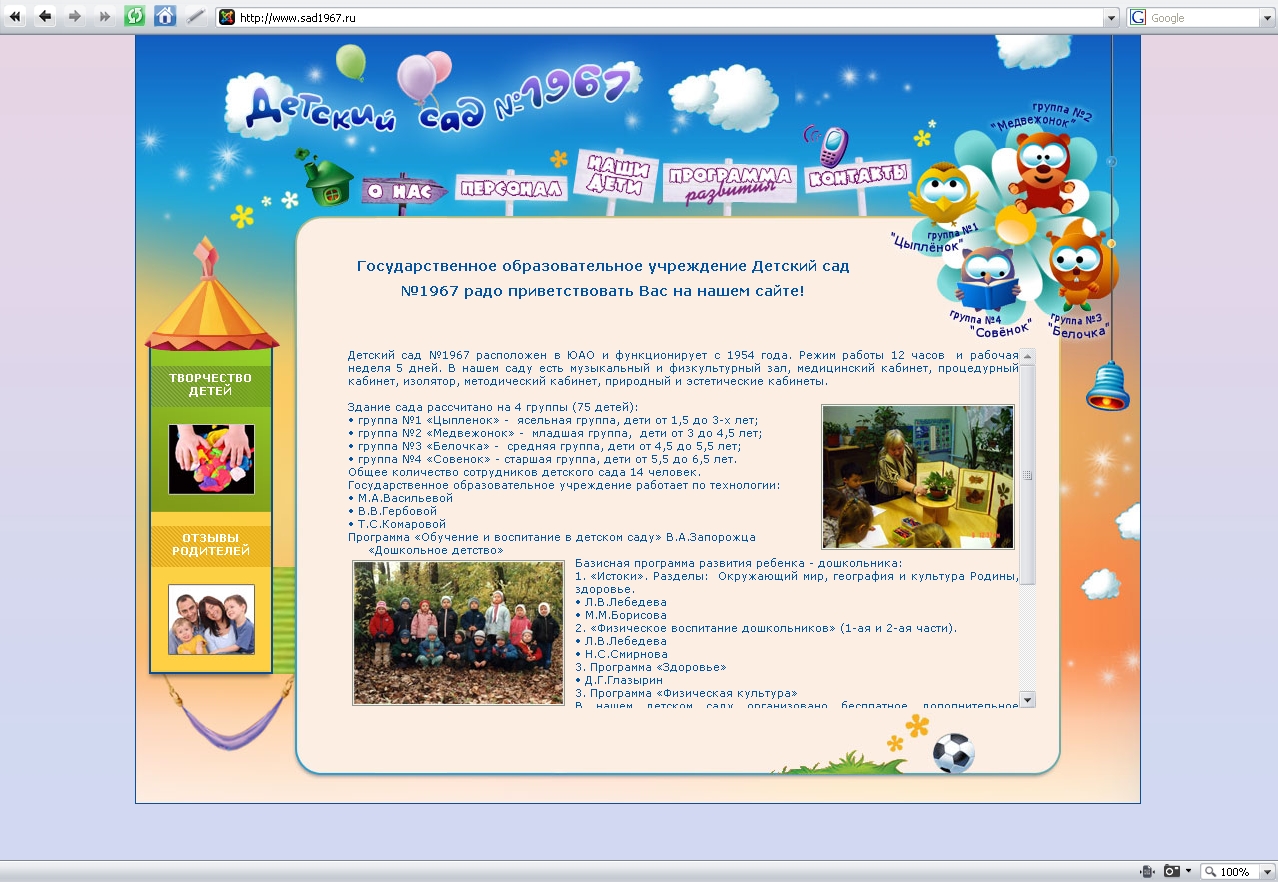 Сайт детского садика