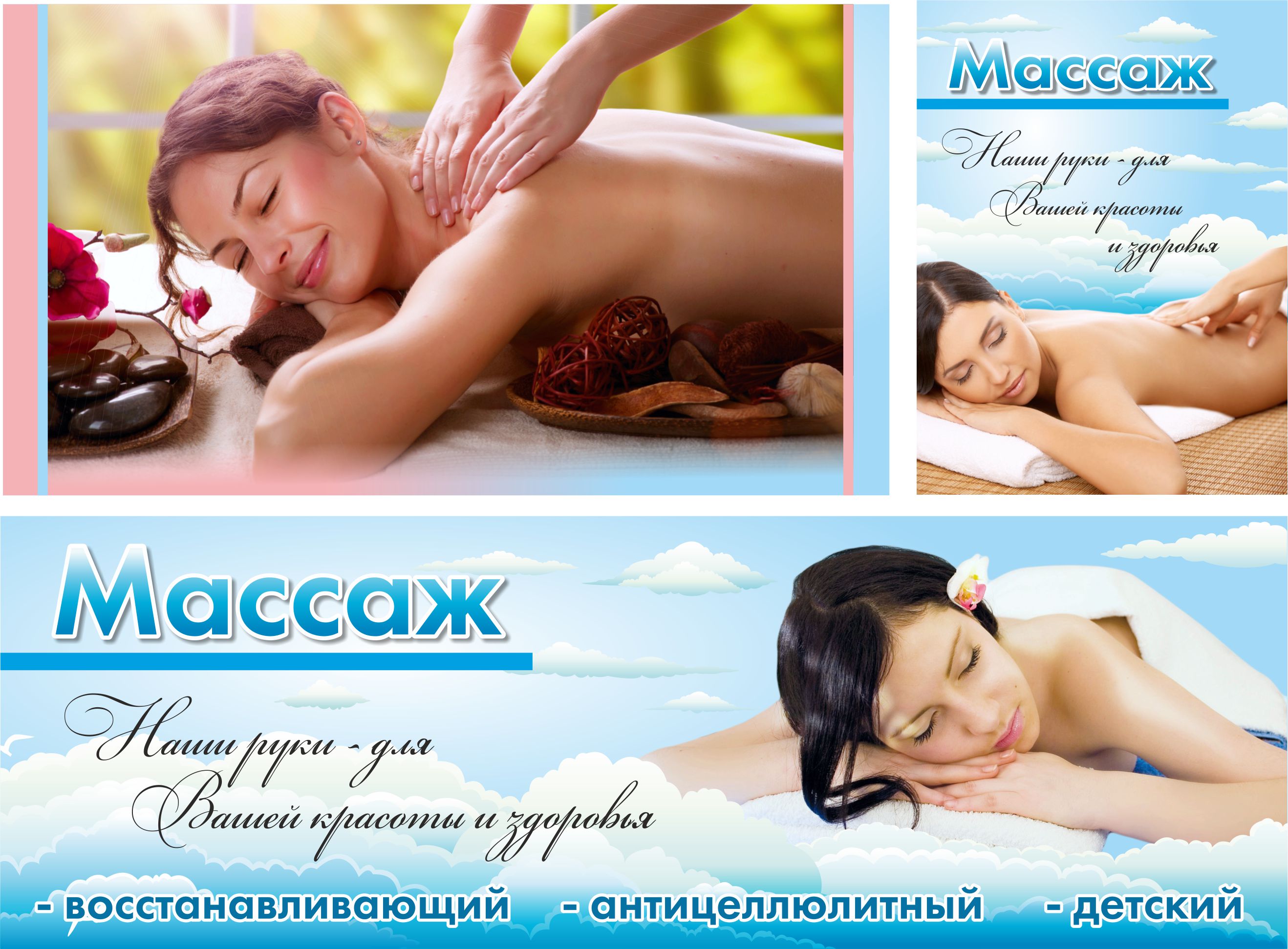баннера &quot;Массаж&quot;
