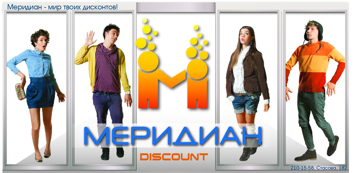 Bus station wall with &quot;Meridian&quot; outlet advertisement