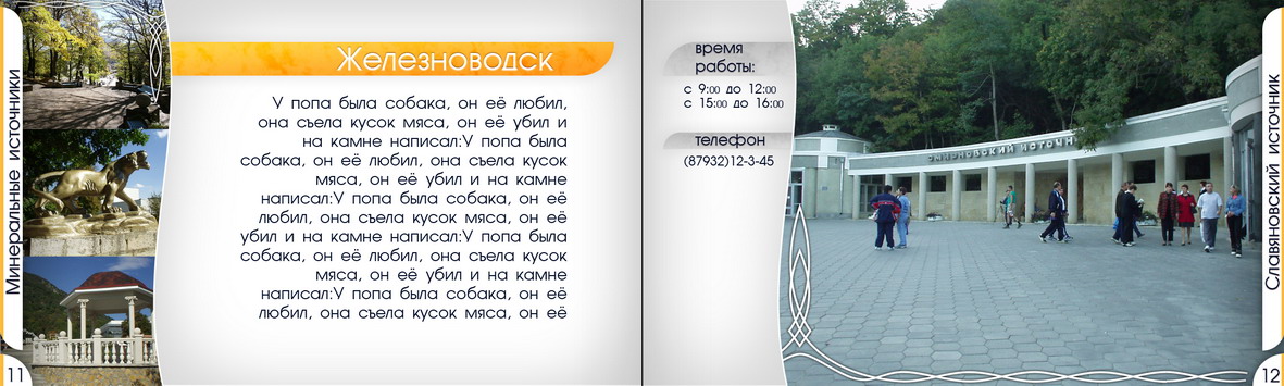 &quot;Железноводск&quot;