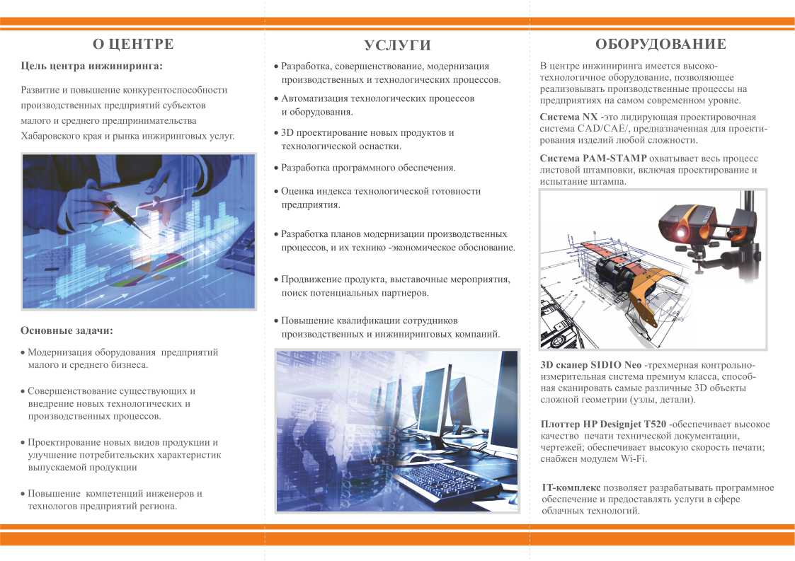 буклет-развертка для &quot;Центр инжиниринга&quot;