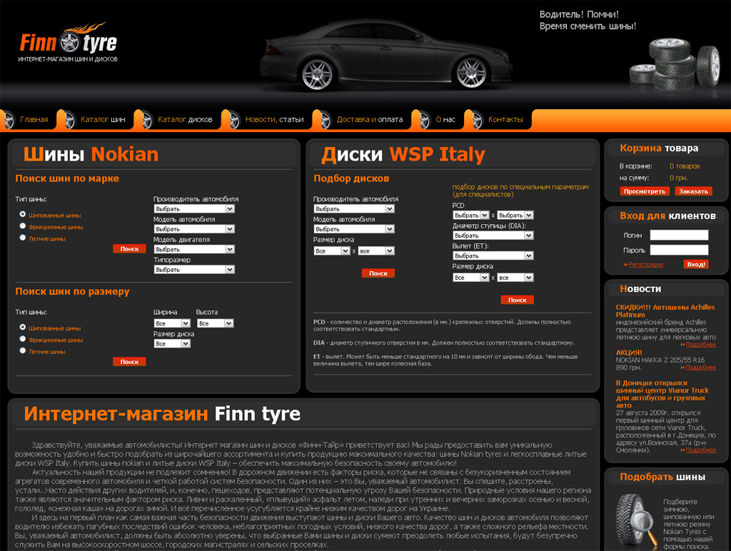 Интернет магазин шин и дисков