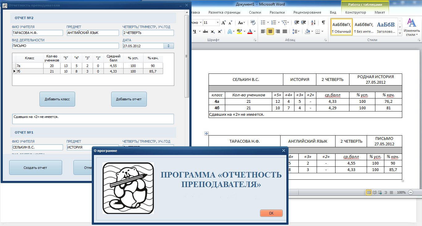 Отчетность преподавателя