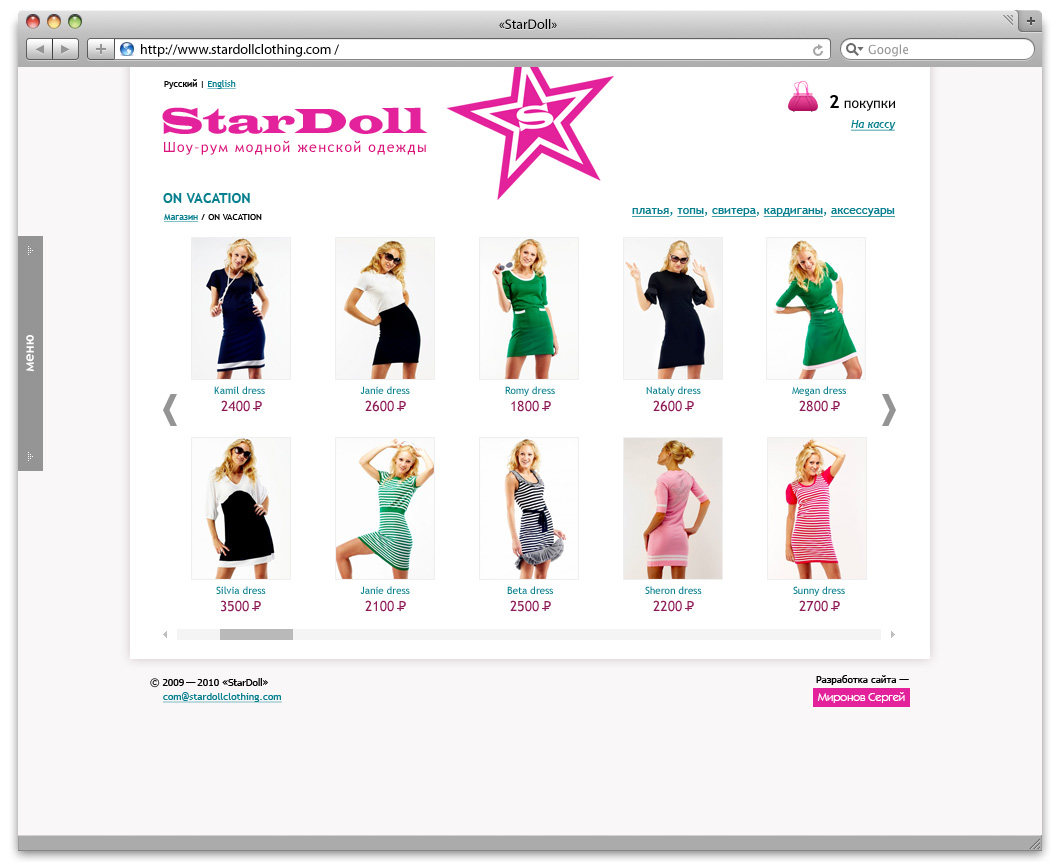 «StarDoll» (каталог)