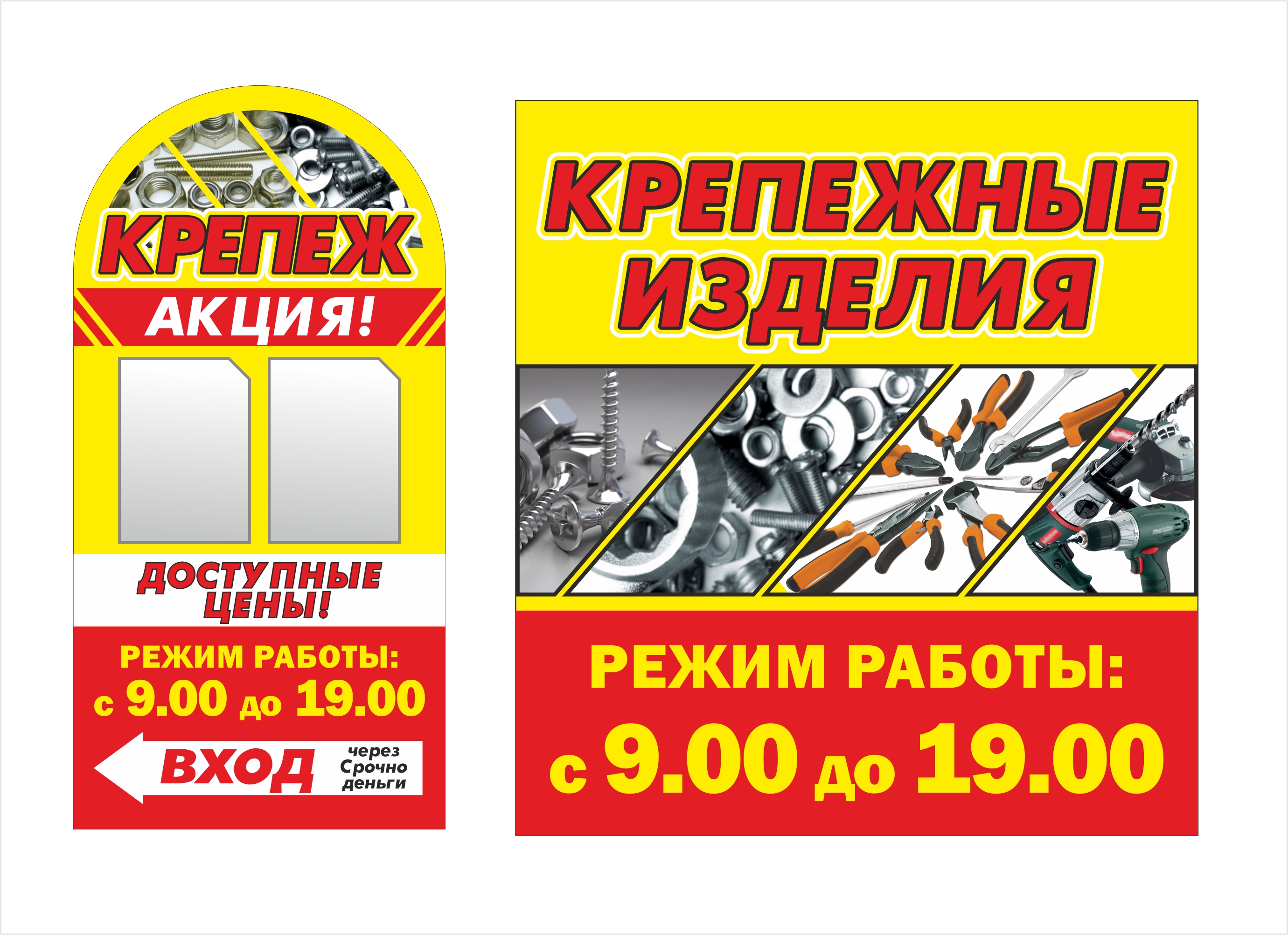 Штендер &quot;Крепеж&quot;