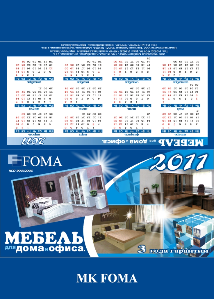 Календарь настольный домик 2011