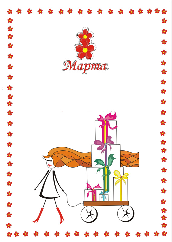 8 марта