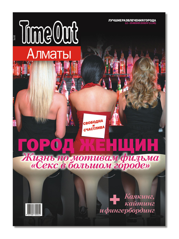 обложка журнала Time Out Алматы