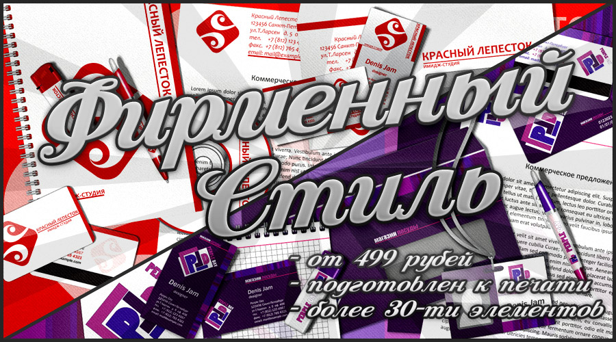 Фирменный стиль