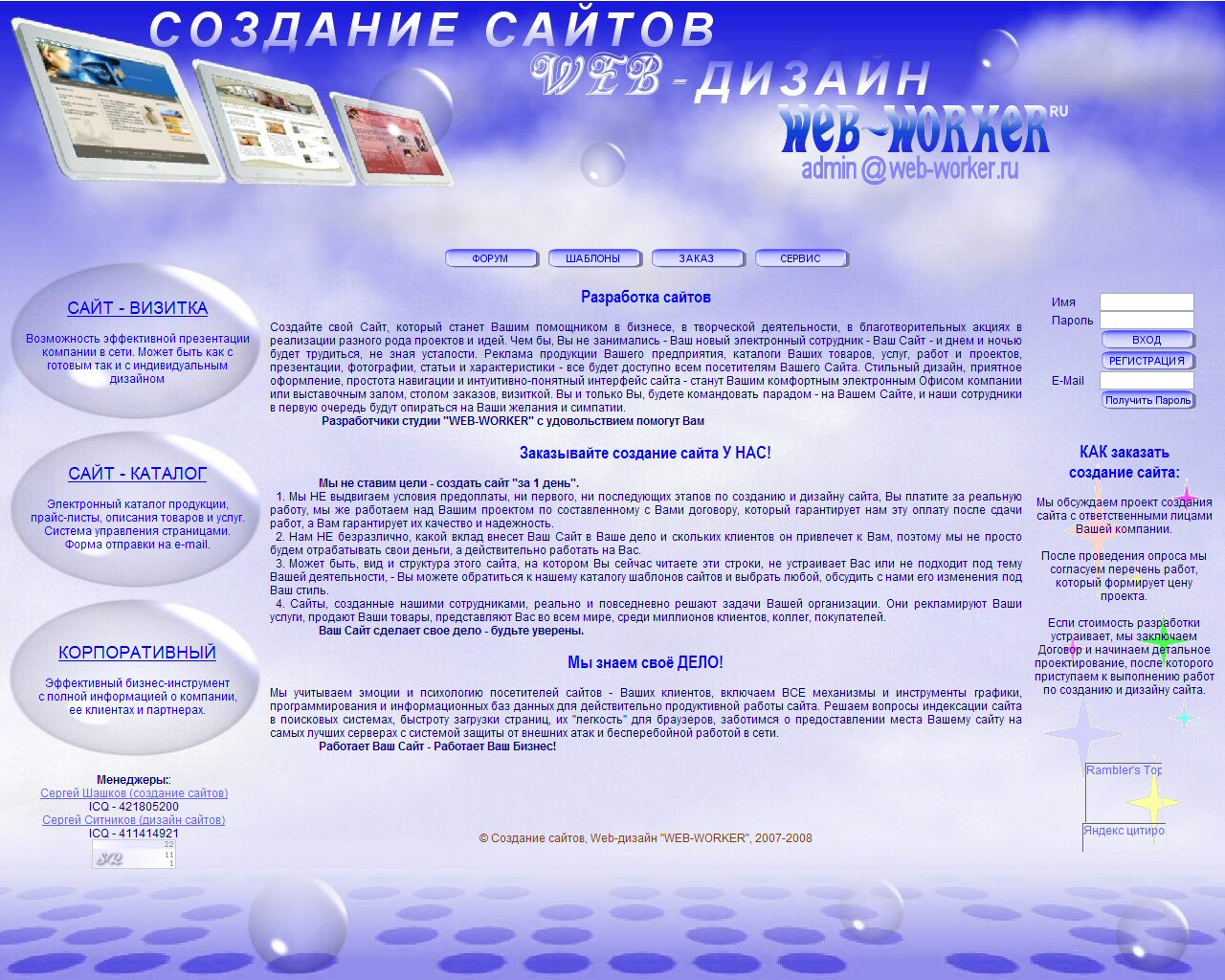 Сайт веб-разработчиков