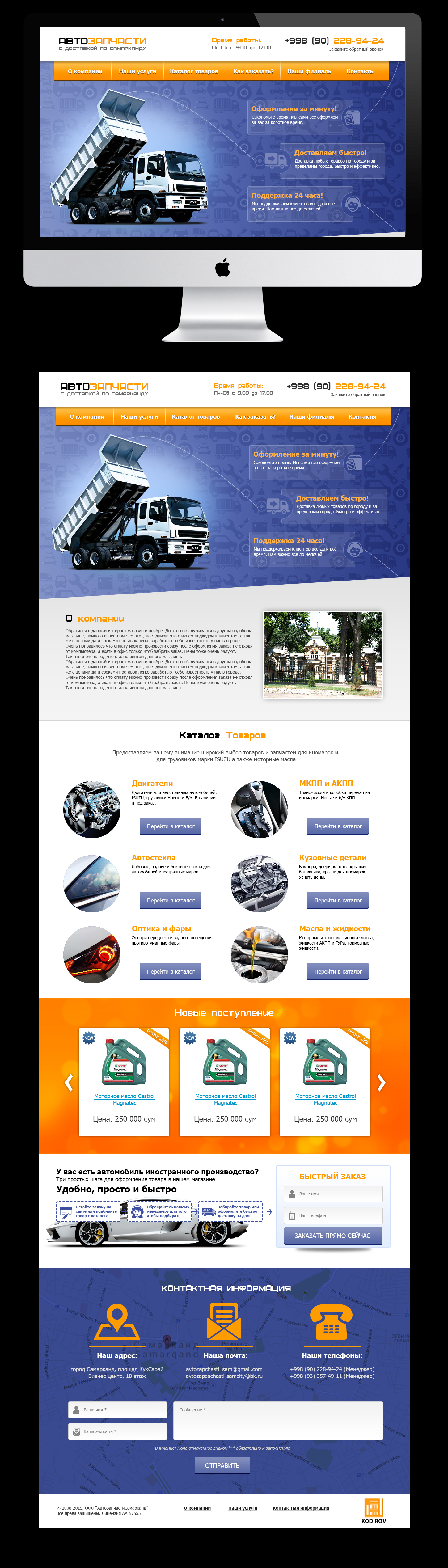 Автозапчасти
