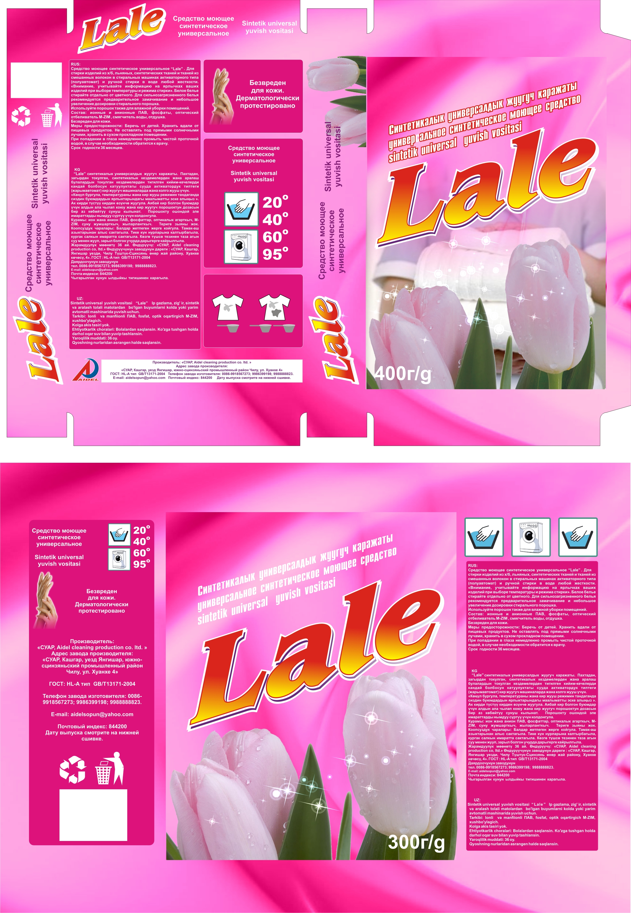 Стиральный порошок LALE