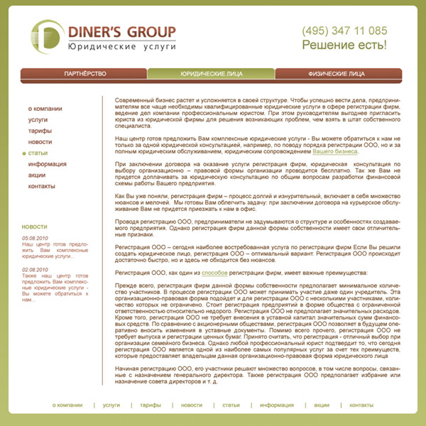 Diner s Group