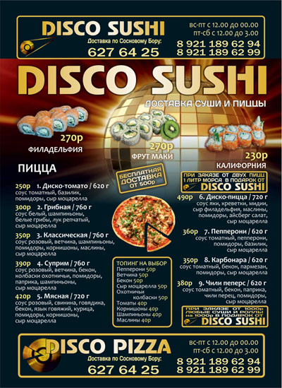 листовка disco sushi