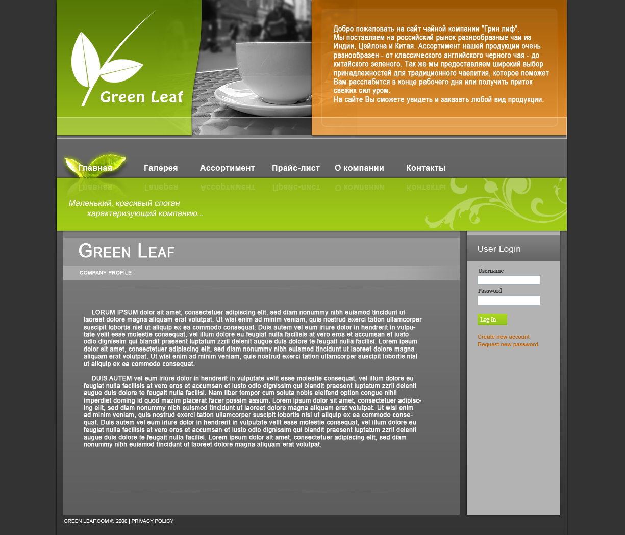 Дизайн сайта для чайной компании