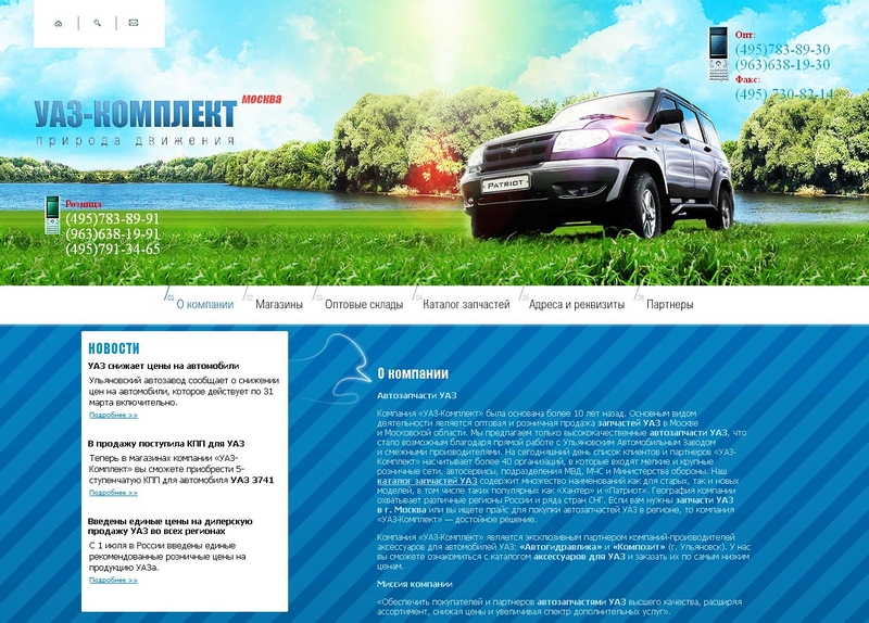 Сайт дилера автозапчастей УАЗ «УАЗ-Комплект»