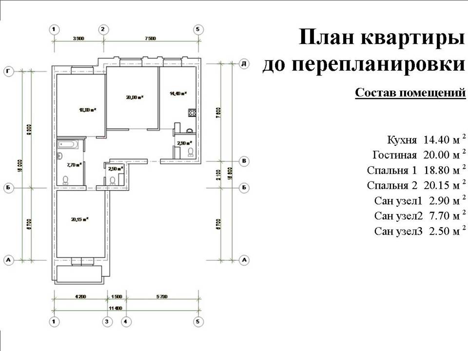 Перепланировка квартиры. План до перепланировки