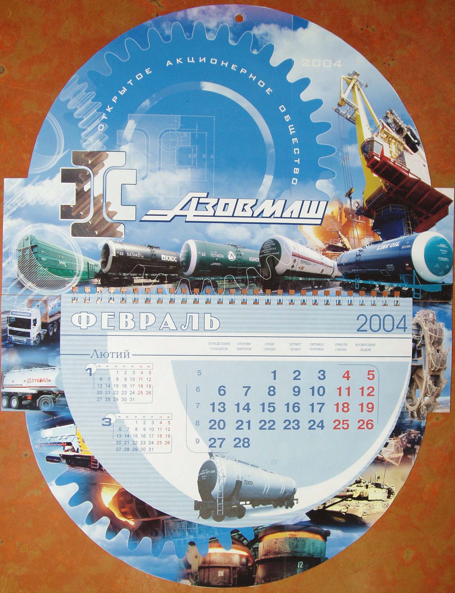 Настенный календарь с высечкой
