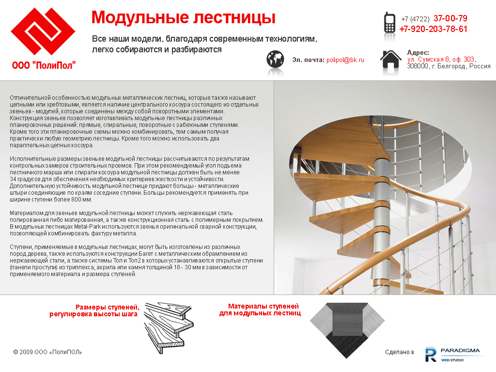 ООО &quot;ПолиПол&quot;
