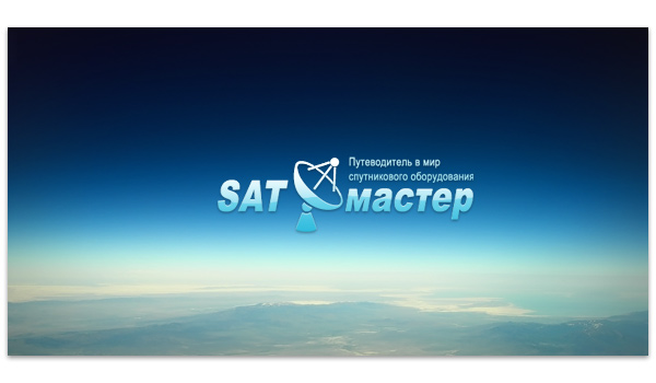 Создание логотипа &quot;SATmaster&quot;