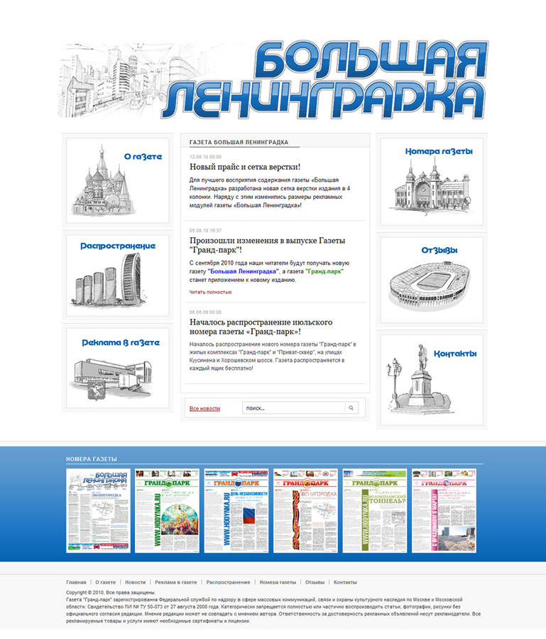 Создание сайта под ключ - Leningradka.info