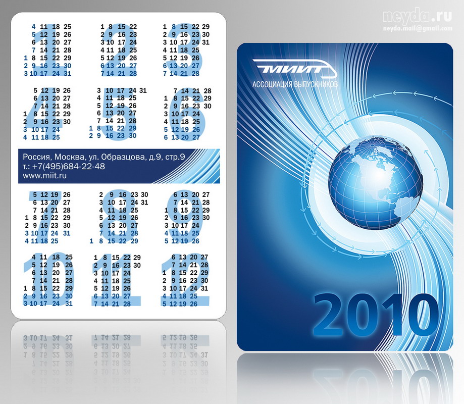 карманный календарик 2010