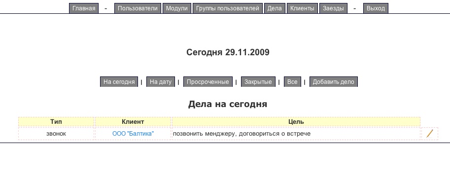 CRM-система