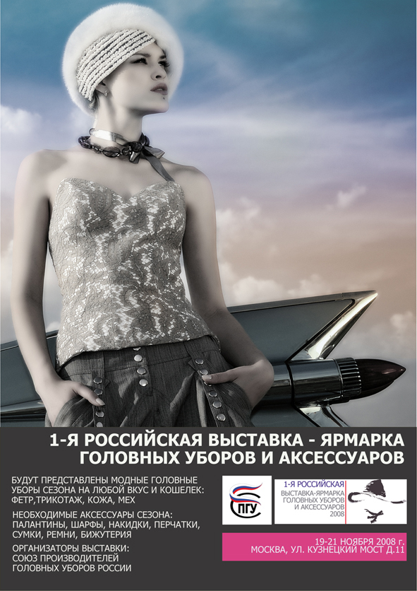 Рекламный плакат
