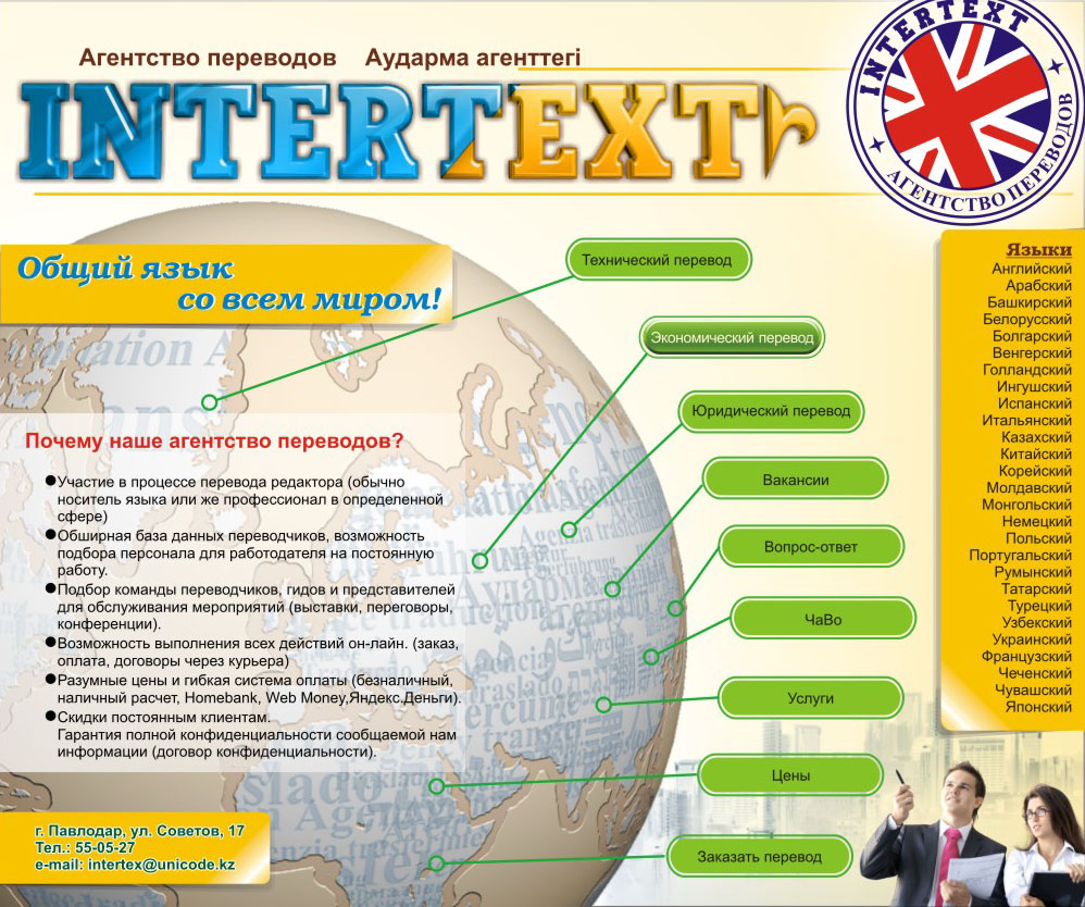 INTERTEXT