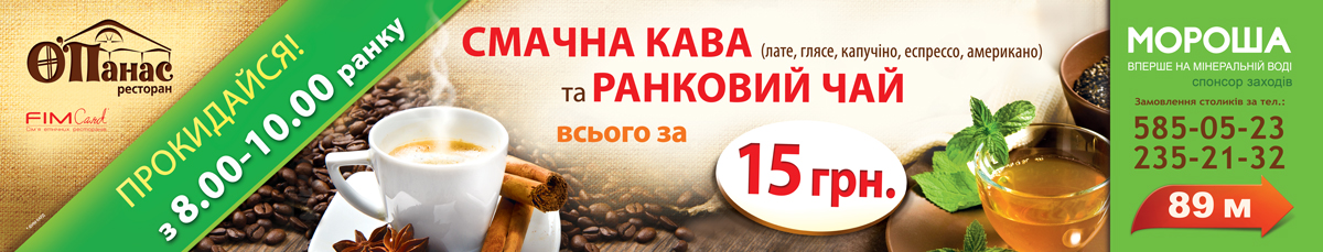ресторан &quot;Опанас&quot;
