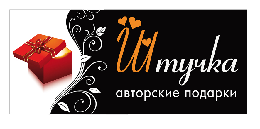Вывеска для магазина подарков