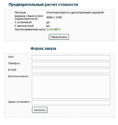Калькулятор заказа + Форма заказа (AJAX)