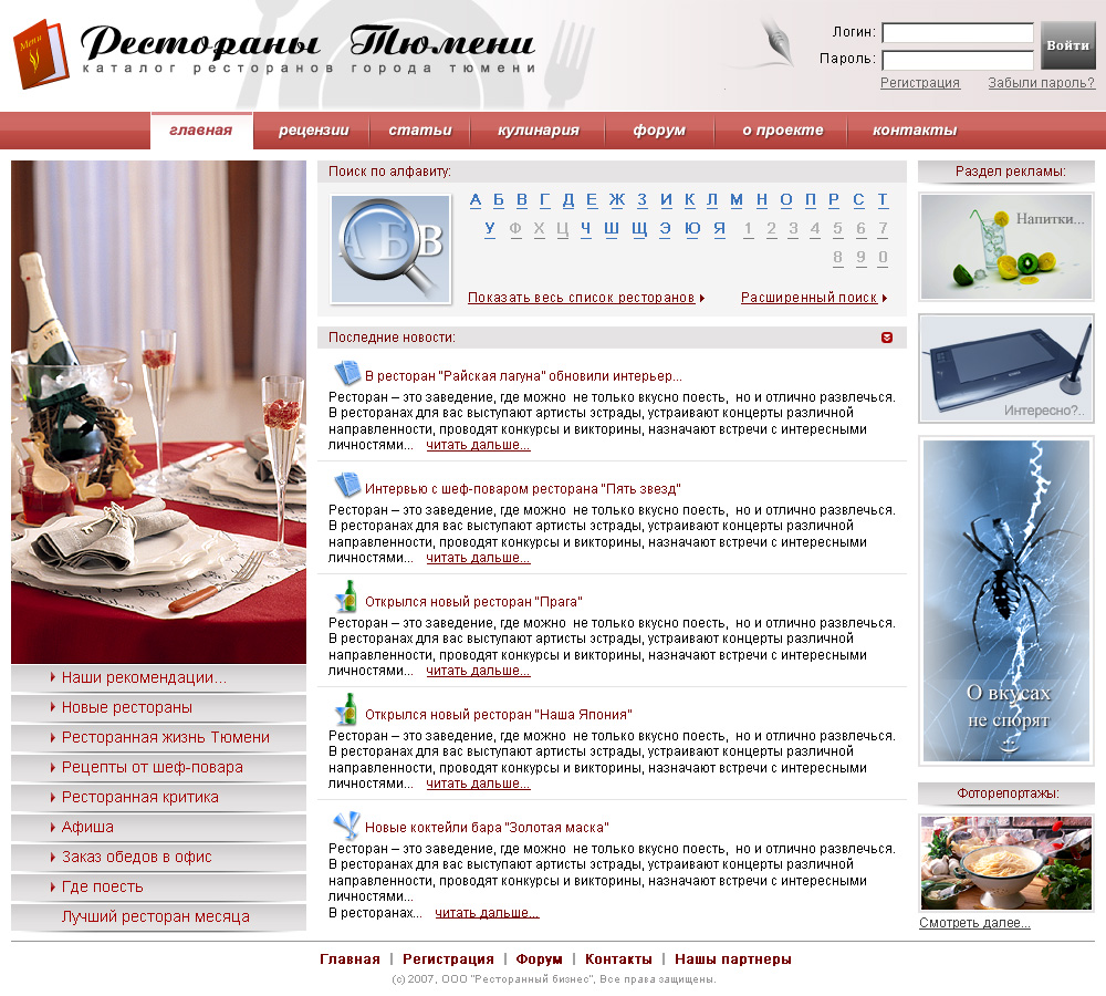 Сайт &quot;Рестораны Тюмени&quot;