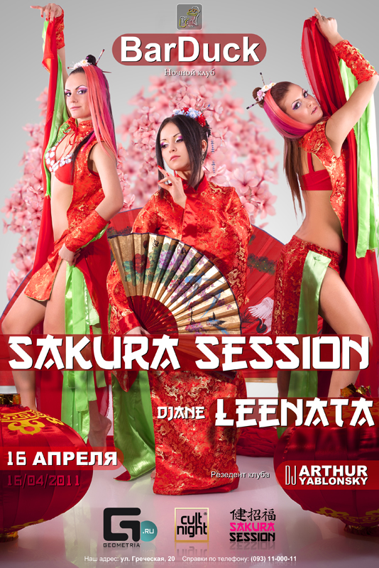 Афиша «Sakura Session»