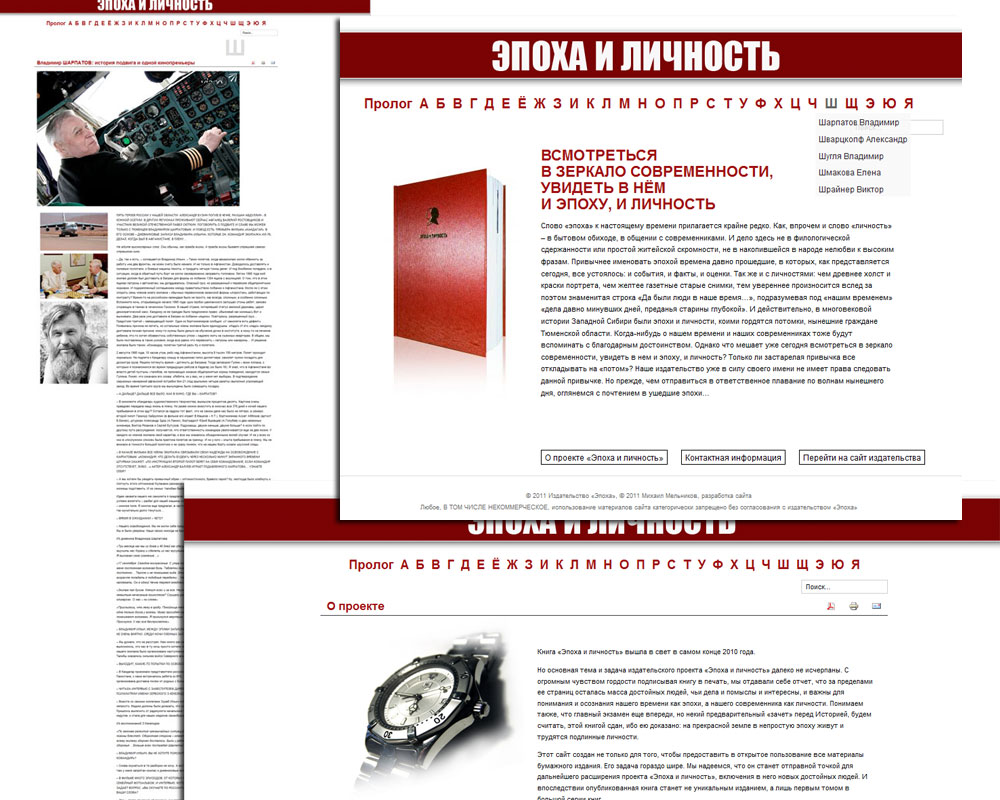&quot;Эпоха и личность&quot;. Сайт книги