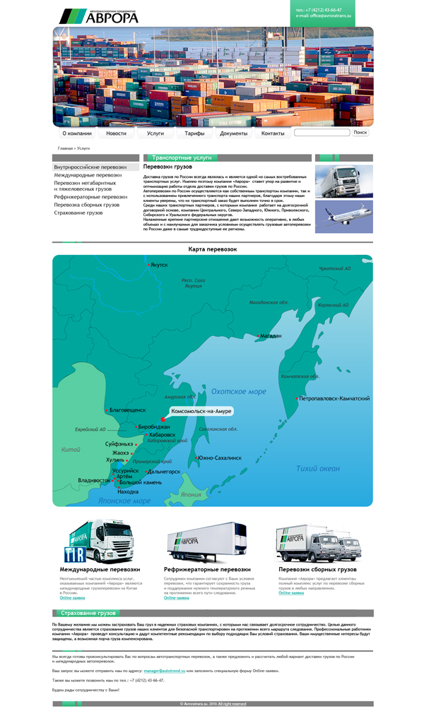 Сайт автотранспортного пердприятия 