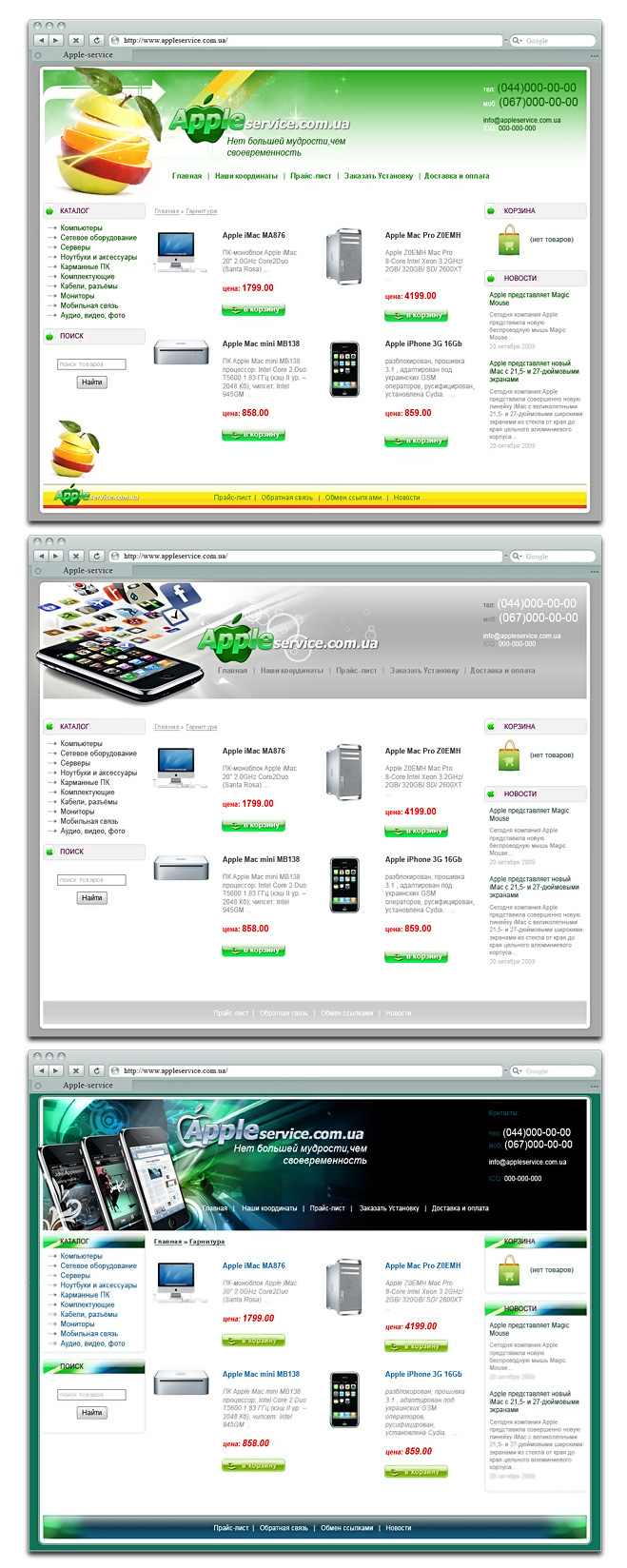 Макеты сайта - образцы AppleService