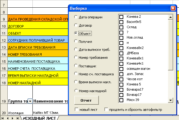 Отчеты по складу – надстройка над Ms Excel