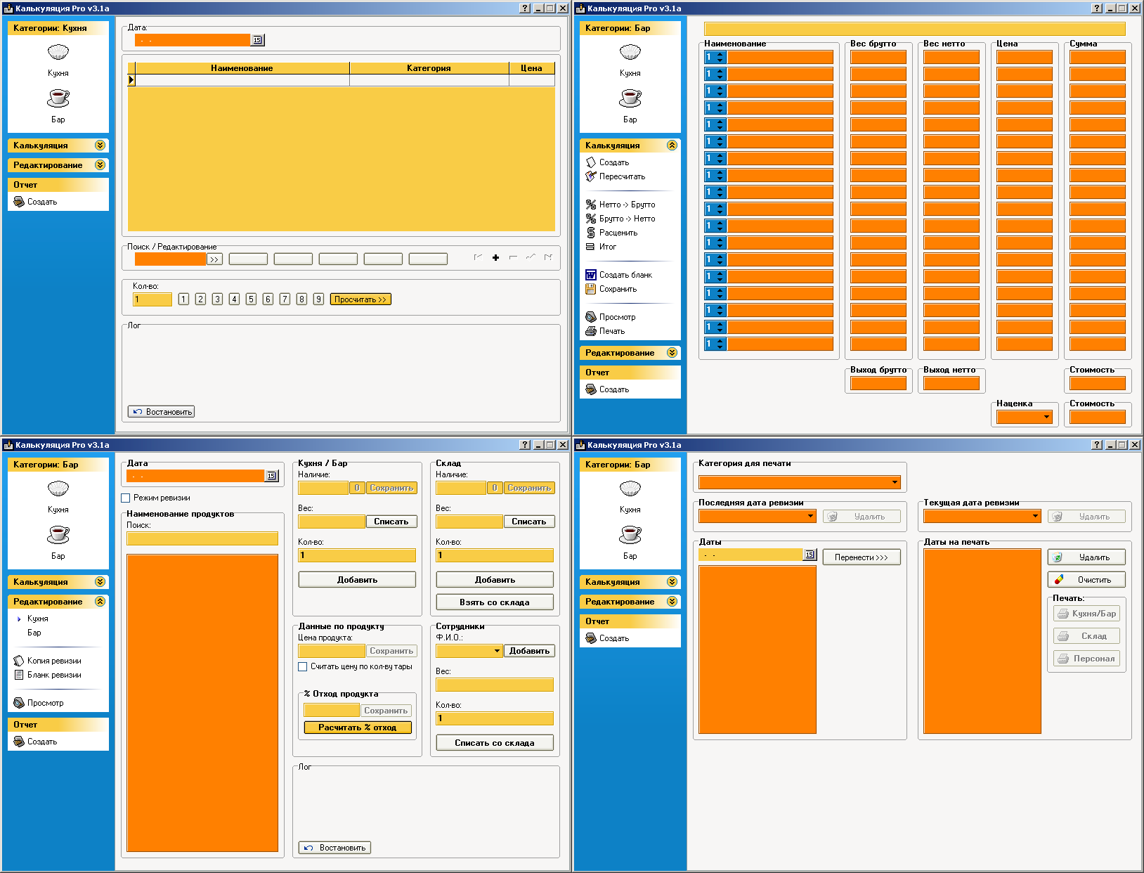 Прикладная программа для Бара - Кафе по формированию калькуляции и уче