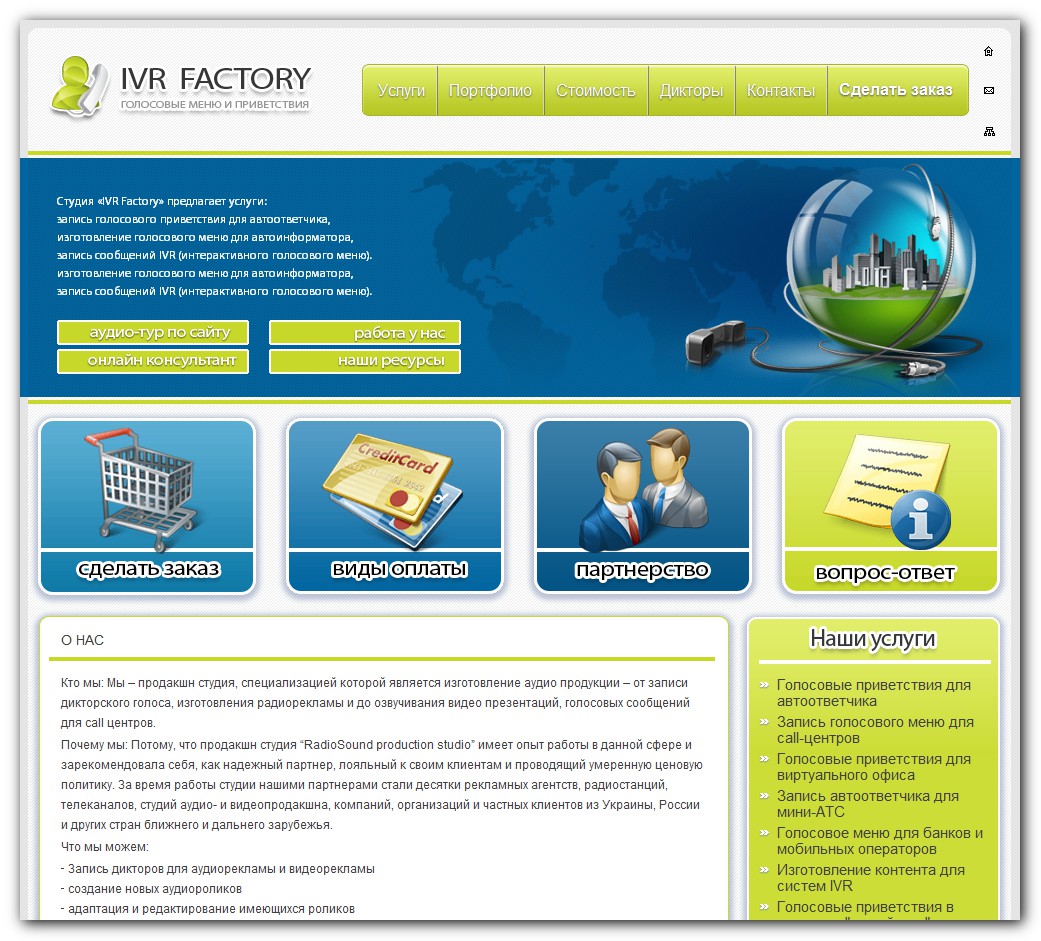 Верстка проекта «IVR»