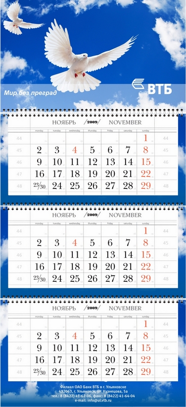 Квартальный календарь ВТБ