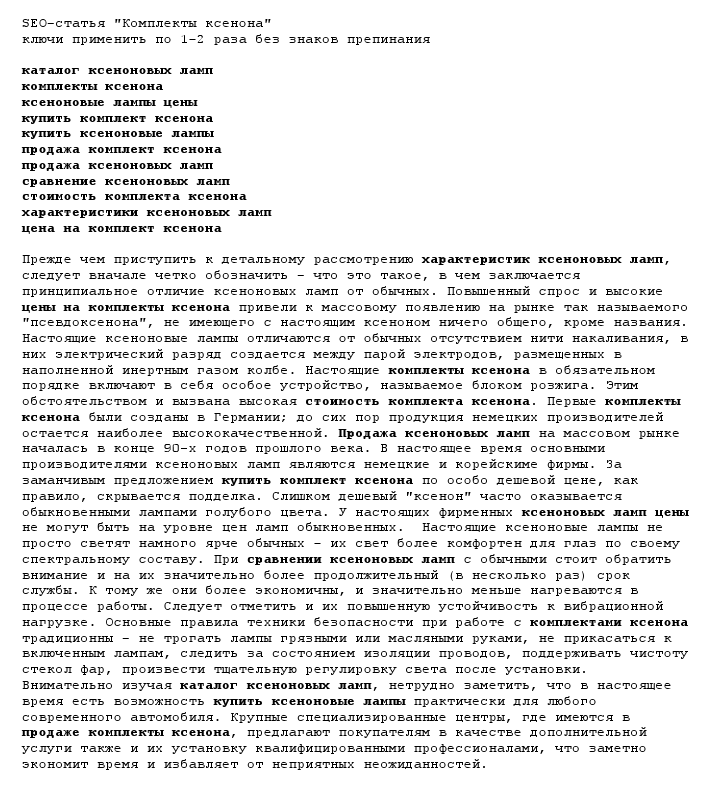 SEO-статья &quot;ксенон&quot;