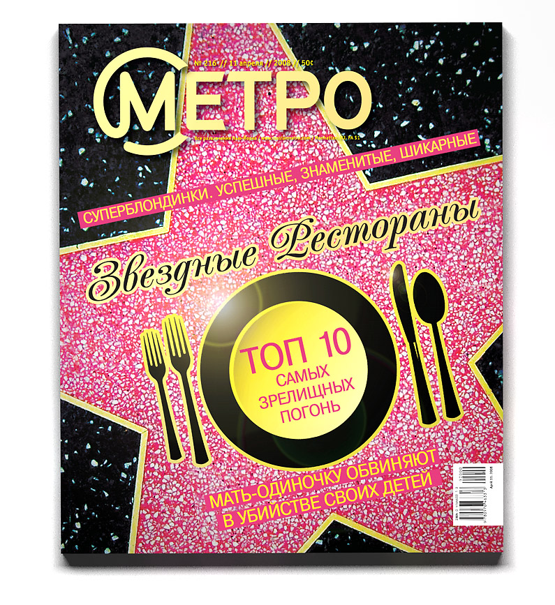 METRO #216