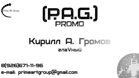 Визитка для P.A.G.PROMO